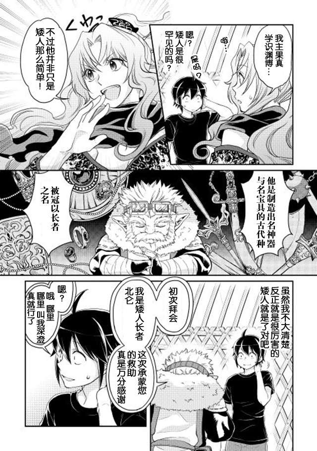 月光下的异世界之旅第08话