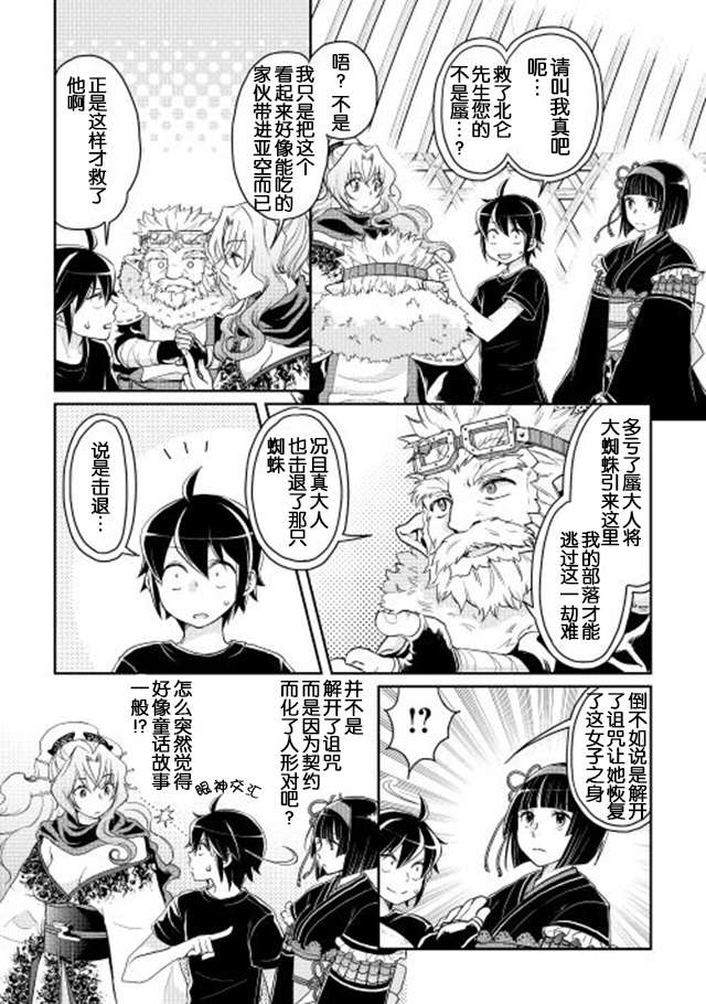 月光下的异世界之旅第08话