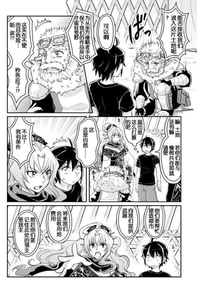 月光下的异世界之旅第08话