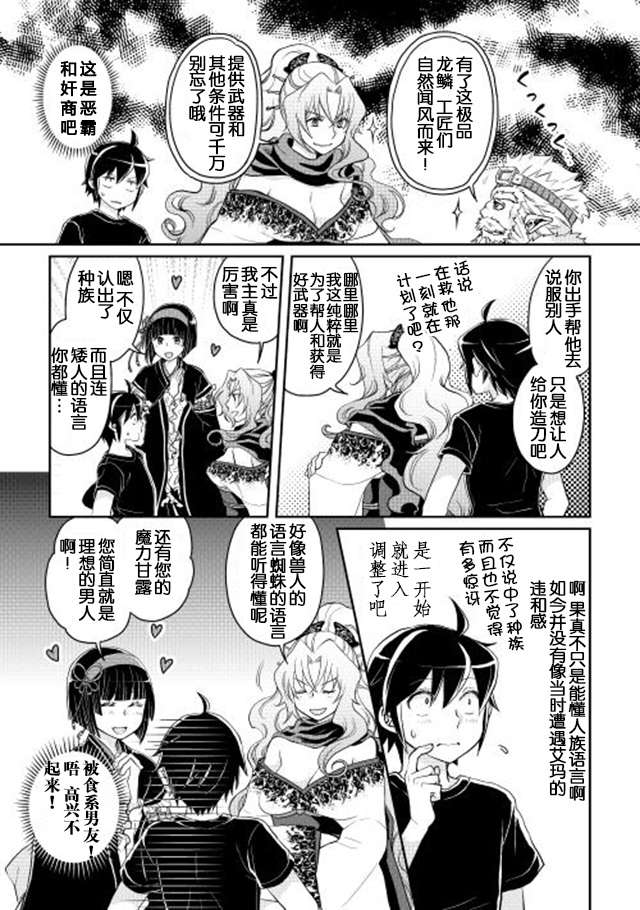 月光下的异世界之旅第08话