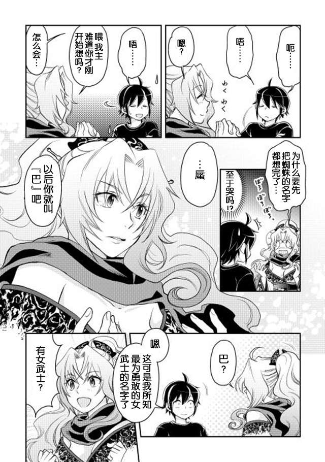 月光下的异世界之旅第08话