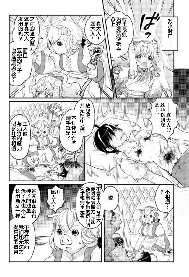 月光下的异世界之旅第08话