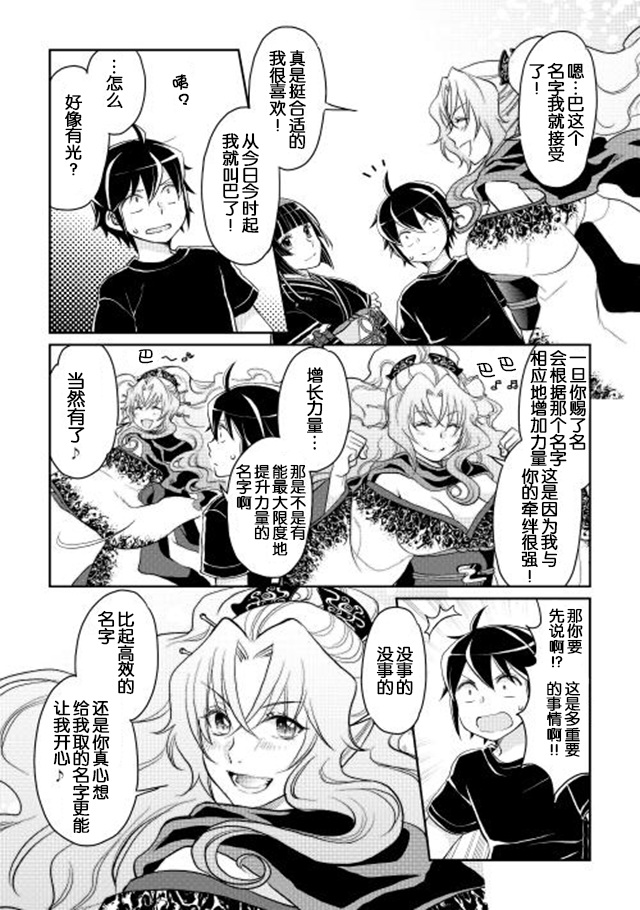 月光下的异世界之旅第08话