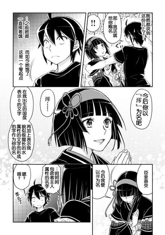 月光下的异世界之旅第08话