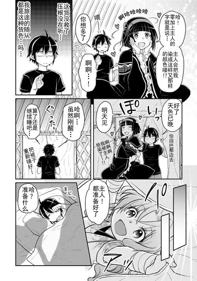 月光下的异世界之旅第08话