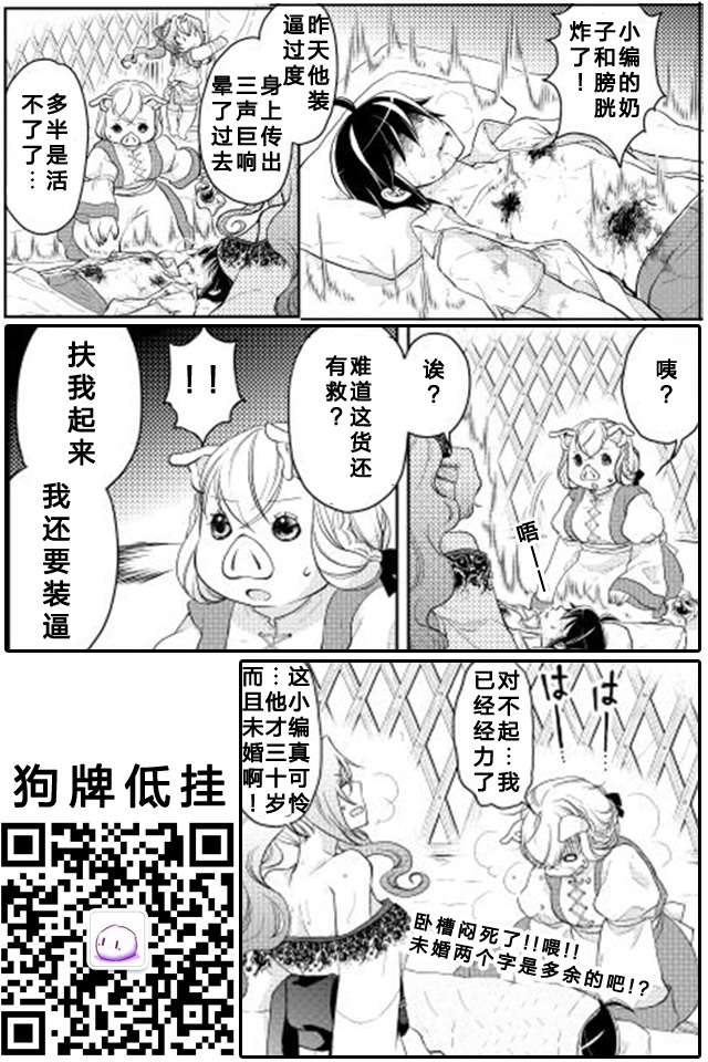 月光下的异世界之旅第08话