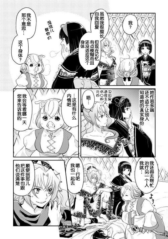 月光下的异世界之旅第08话