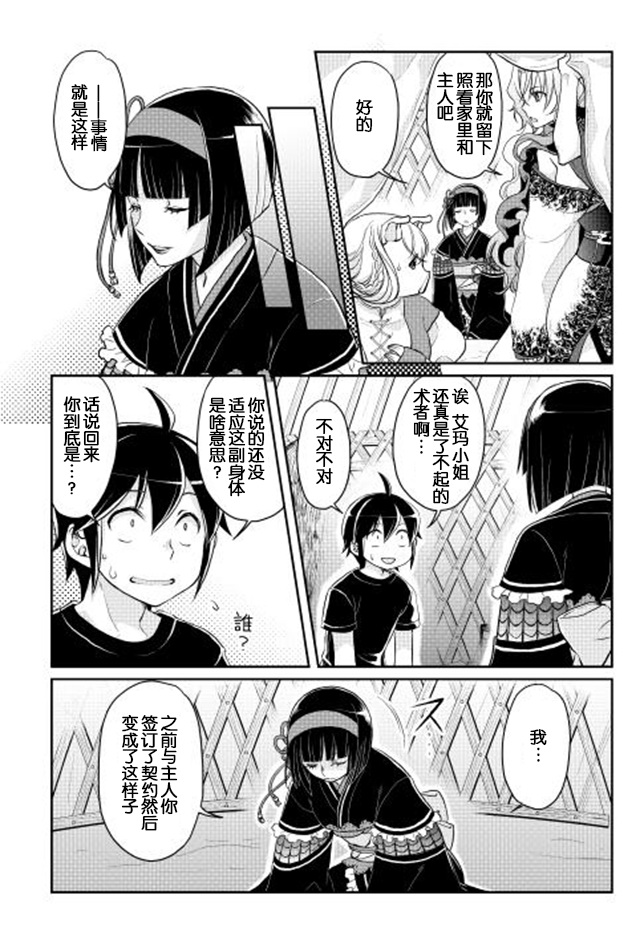 月光下的异世界之旅第08话