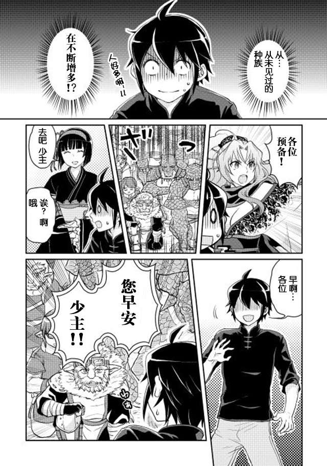 月光下的异世界之旅第09话