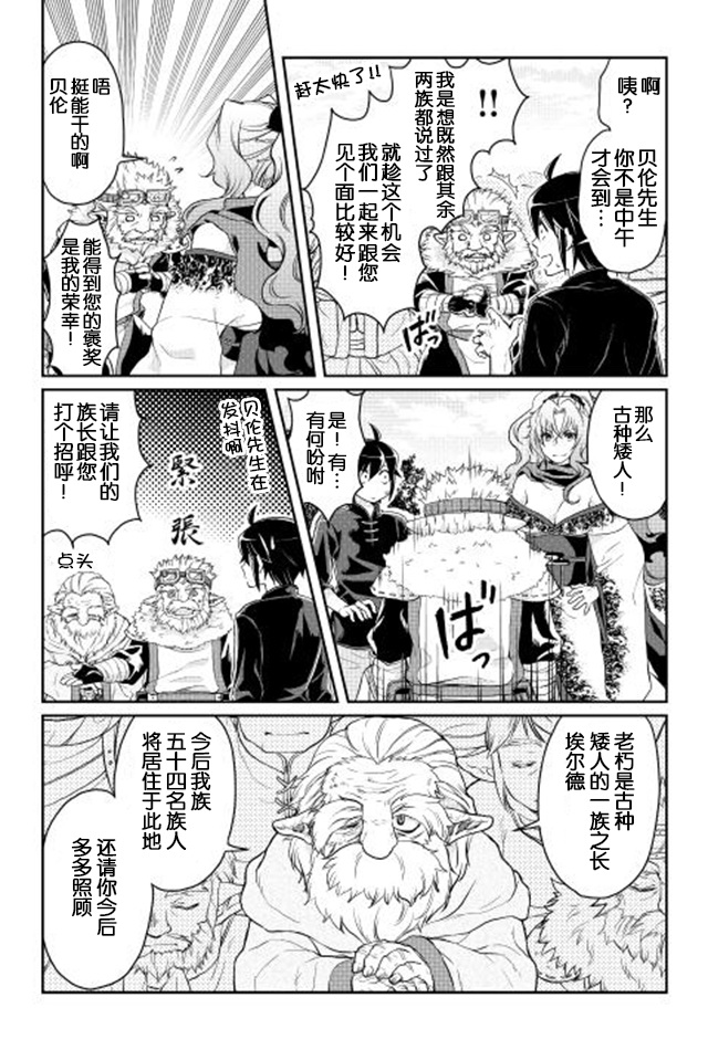 月光下的异世界之旅第09话