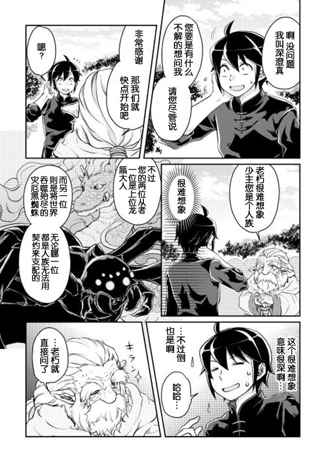 月光下的异世界之旅第09话