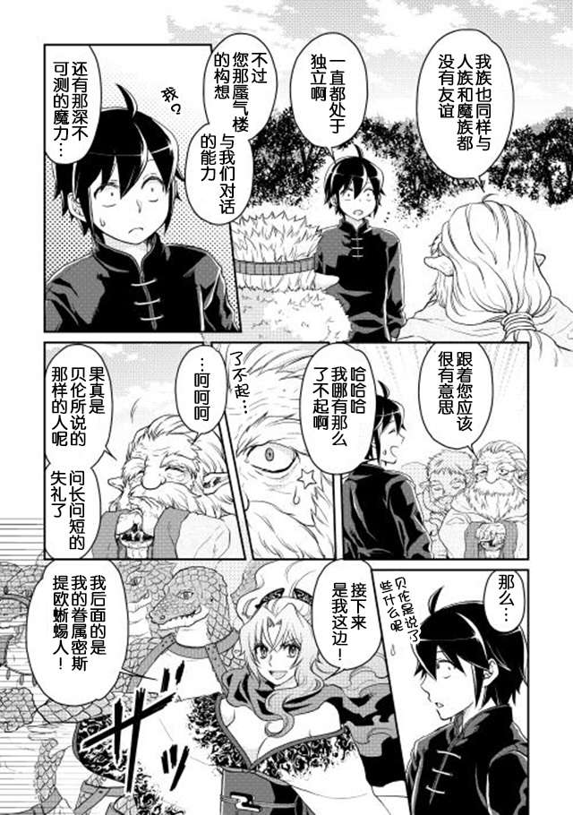 月光下的异世界之旅第09话