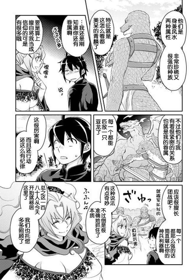 月光下的异世界之旅第09话