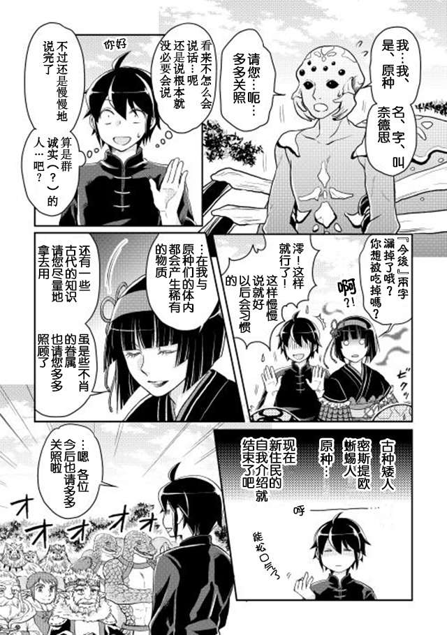 月光下的异世界之旅第09话