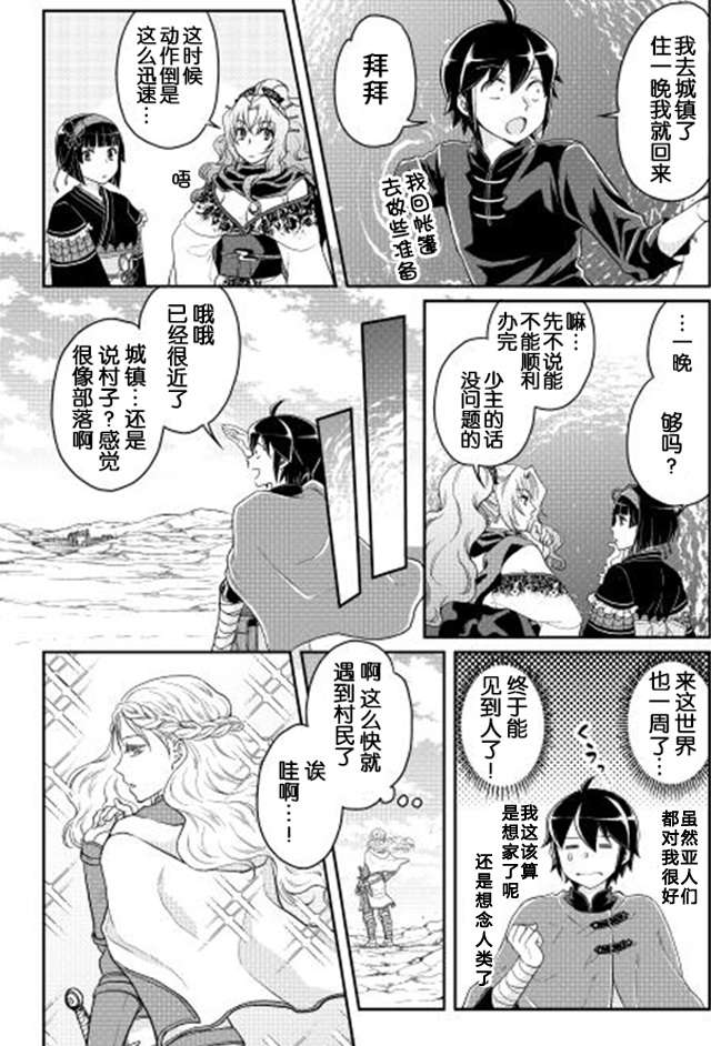 月光下的异世界之旅第09话