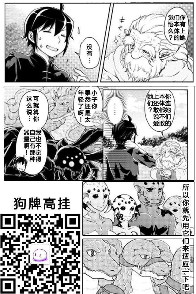 月光下的异世界之旅第09话