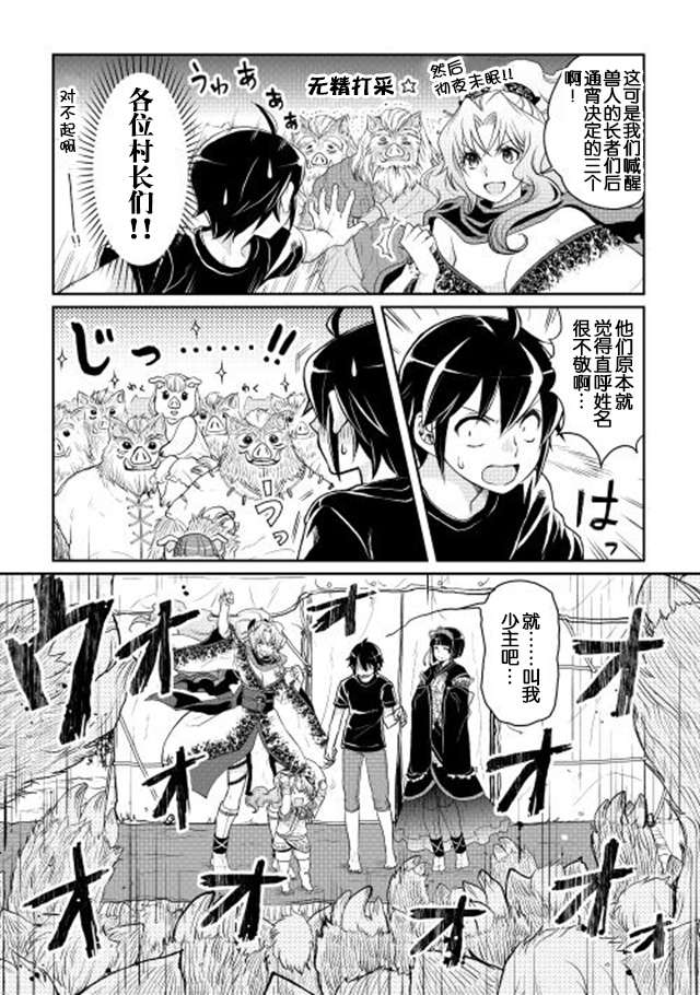 月光下的异世界之旅第09话