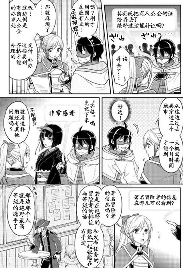 月光下的异世界之旅第11话