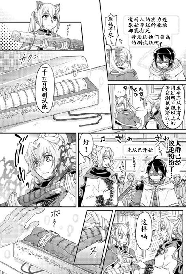 月光下的异世界之旅第11话