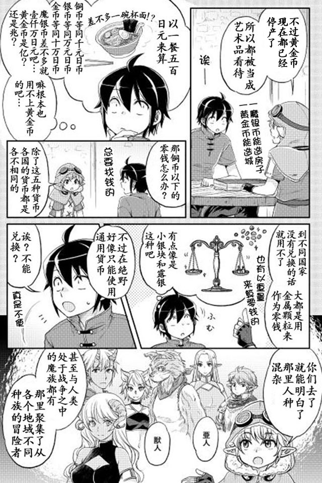 月光下的异世界之旅第11话