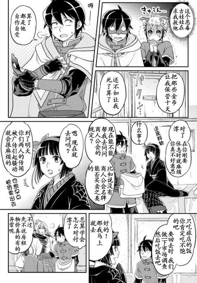 月光下的异世界之旅第11话