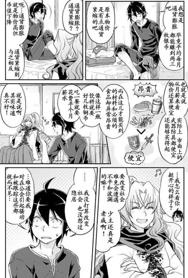 月光下的异世界之旅第11话