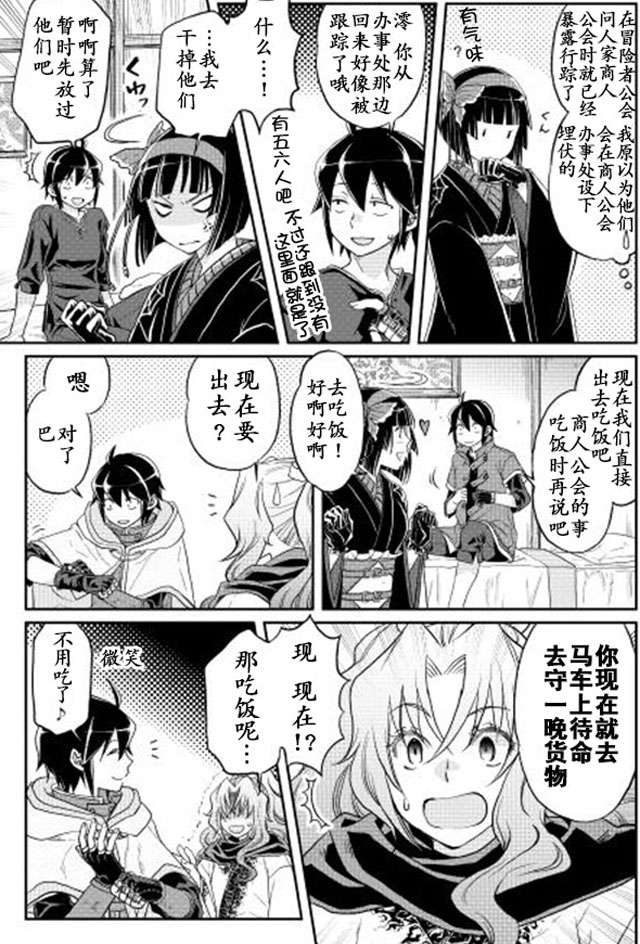 月光下的异世界之旅第11话
