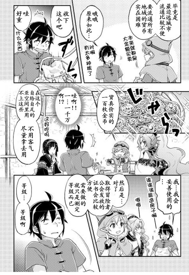 月光下的异世界之旅第11话