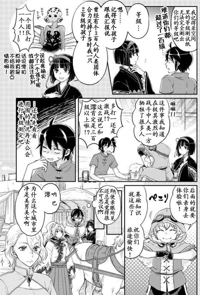 月光下的异世界之旅第11话