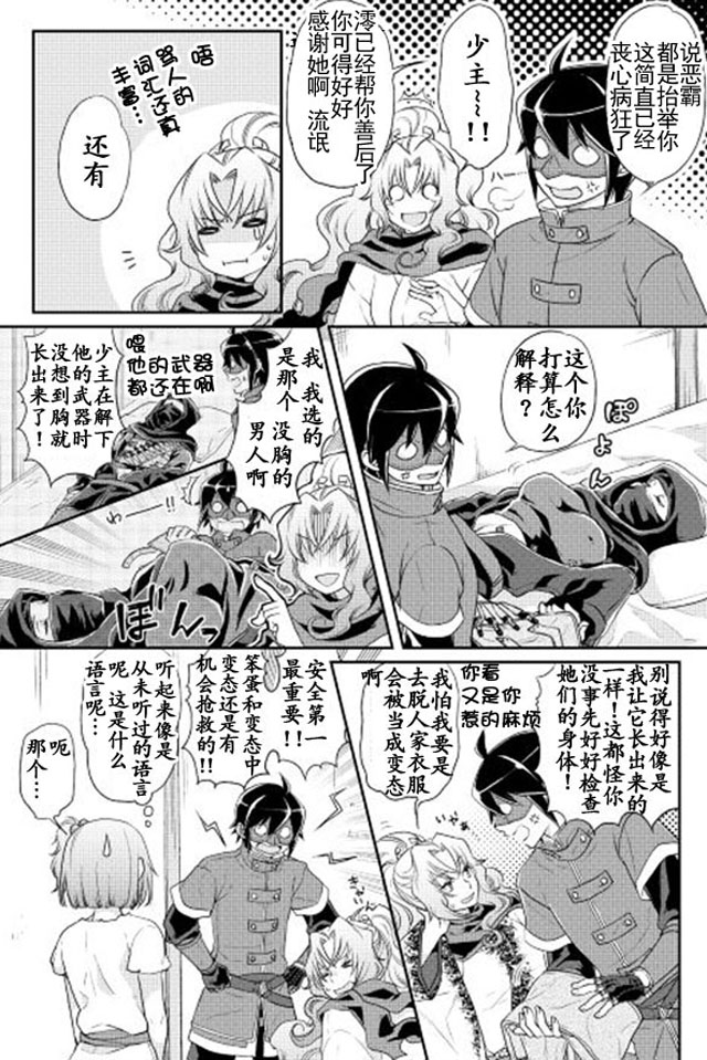 月光下的异世界之旅第12话