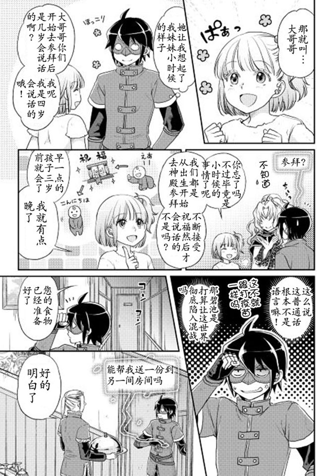 月光下的异世界之旅第12话