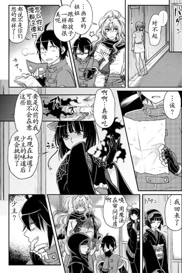 月光下的异世界之旅第12话