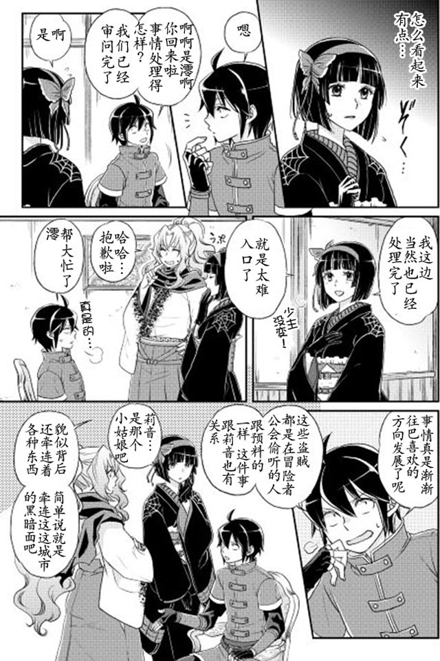 月光下的异世界之旅第12话