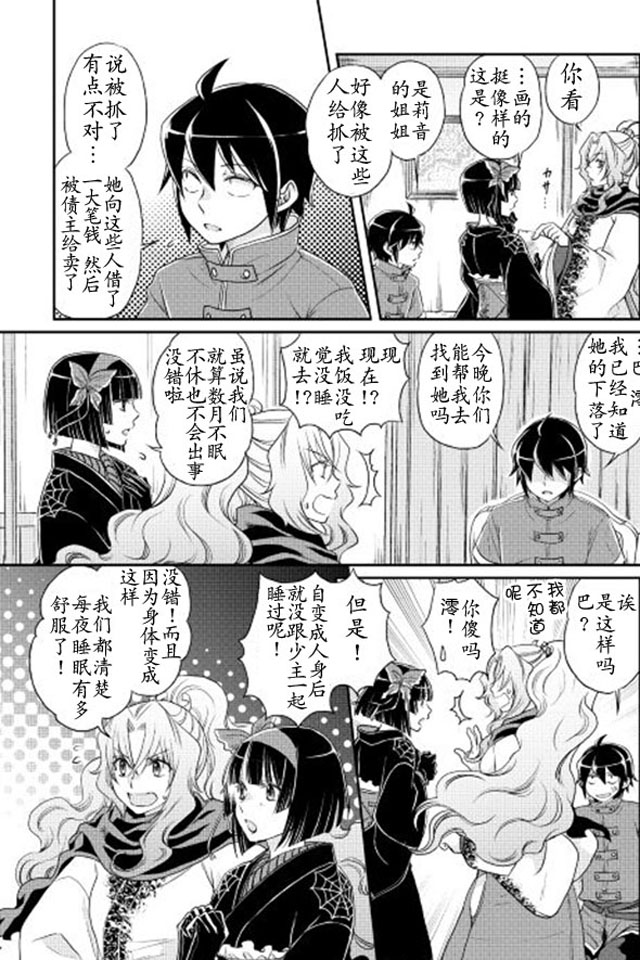 月光下的异世界之旅第12话