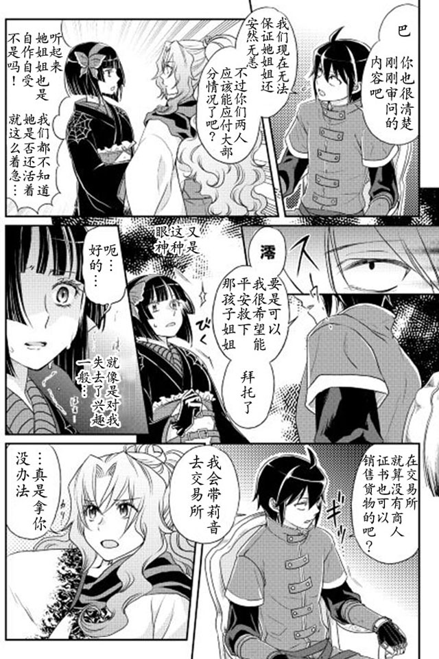 月光下的异世界之旅第12话