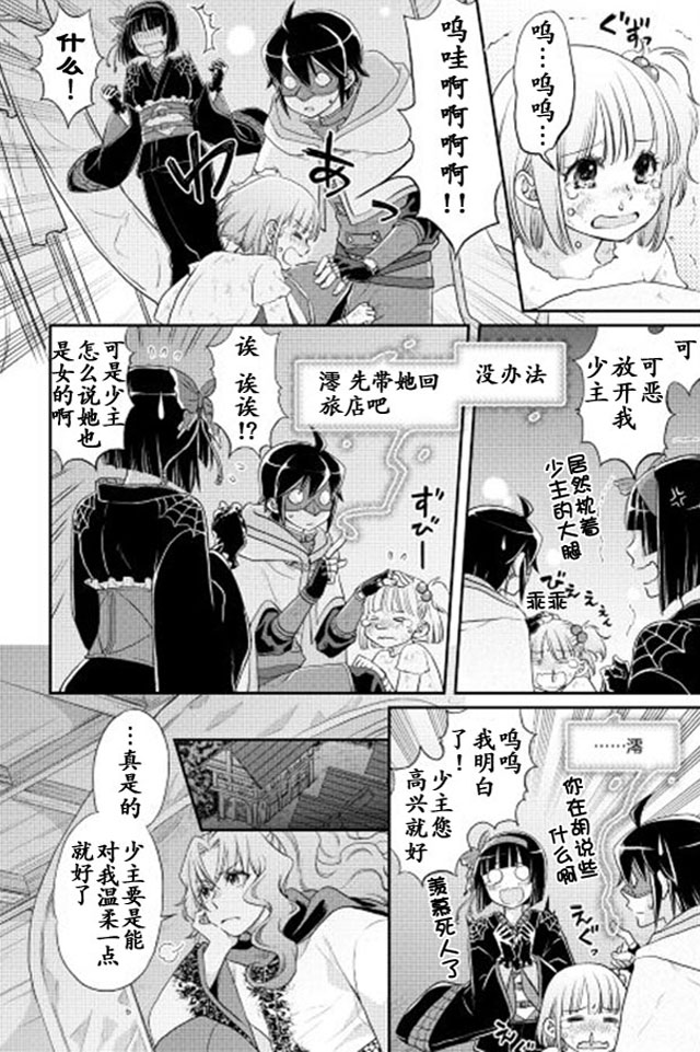 月光下的异世界之旅第12话