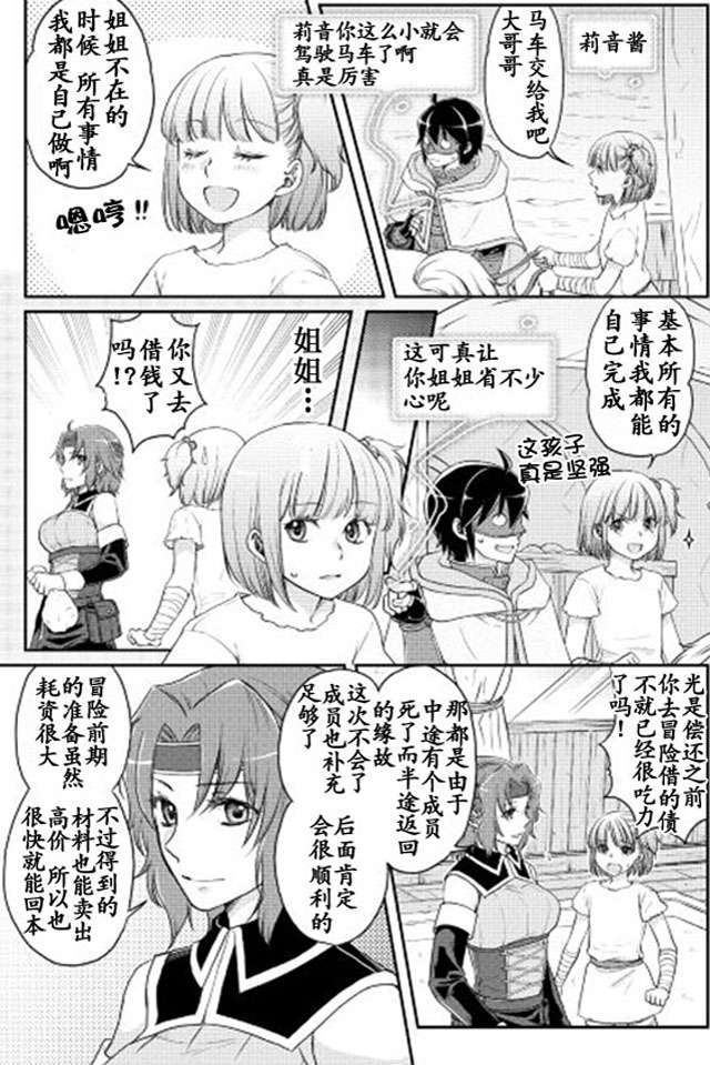 月光下的异世界之旅第13话