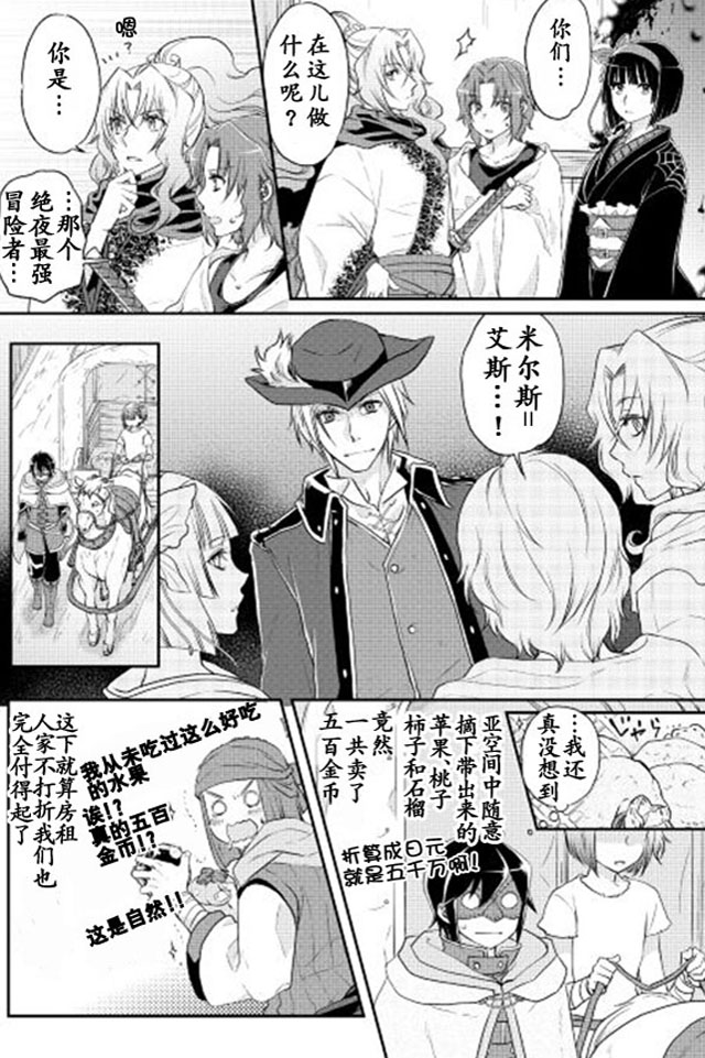 月光下的异世界之旅第13话