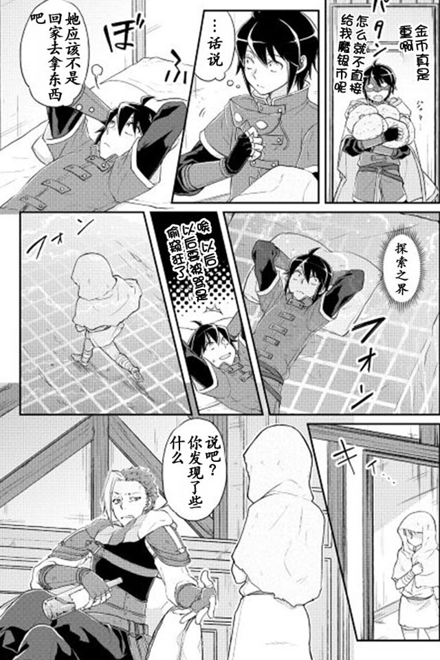 月光下的异世界之旅第13话