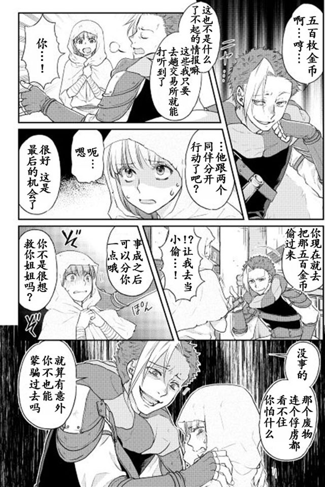 月光下的异世界之旅第13话