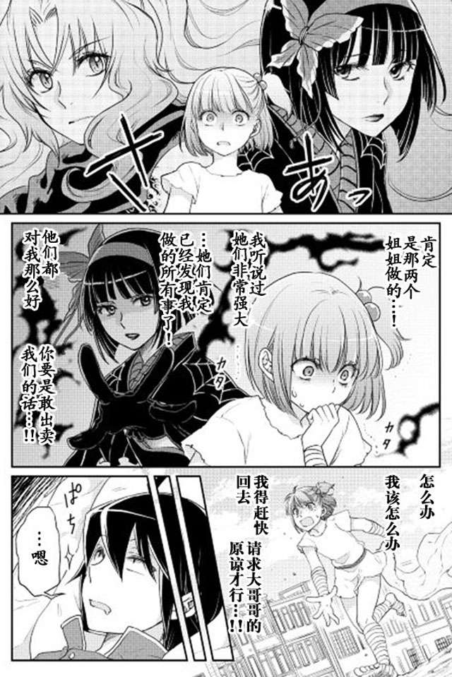 月光下的异世界之旅第13话