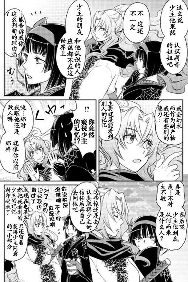 月光下的异世界之旅第13话