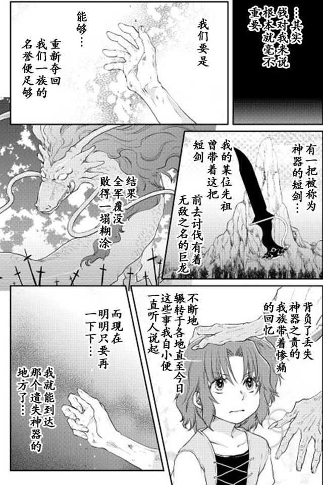 月光下的异世界之旅第13话