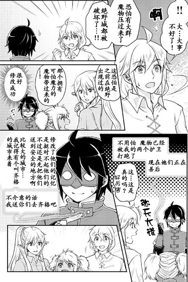 月光下的异世界之旅第14话