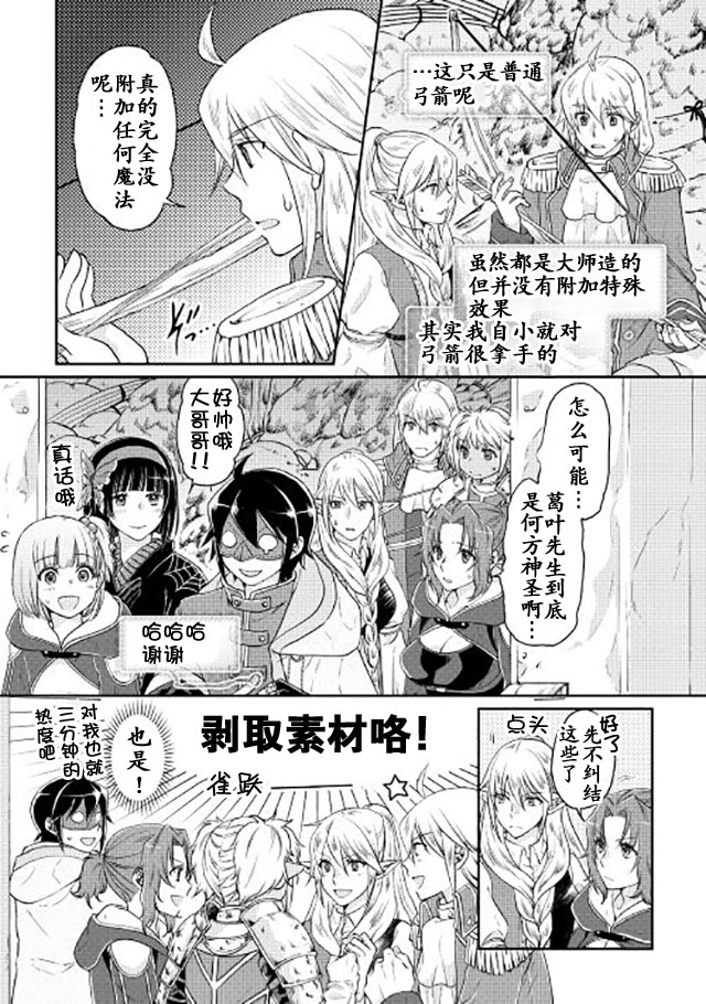 月光下的异世界之旅第15话