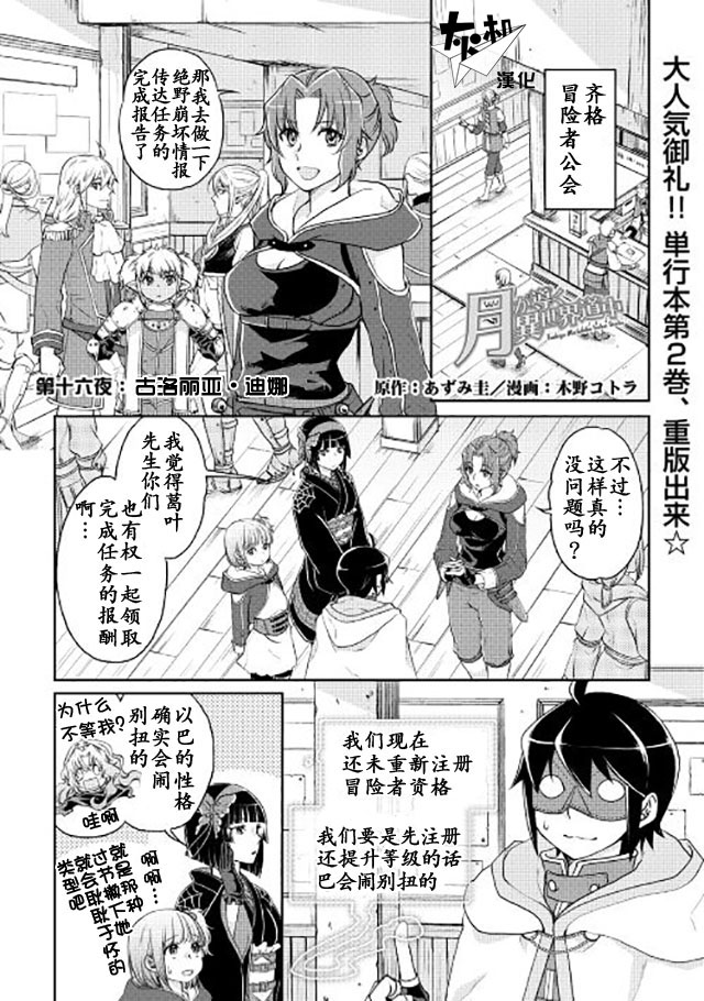 月光下的异世界之旅第16话