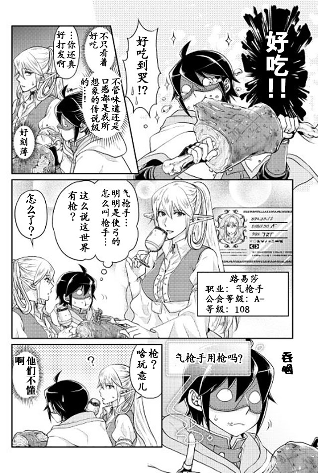 月光下的异世界之旅第16话