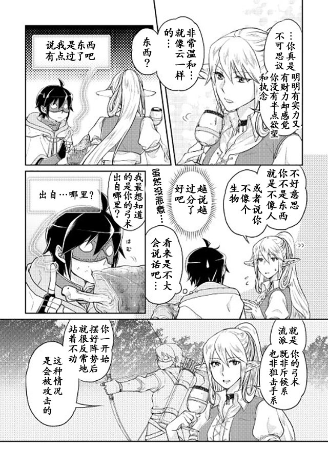 月光下的异世界之旅第16话