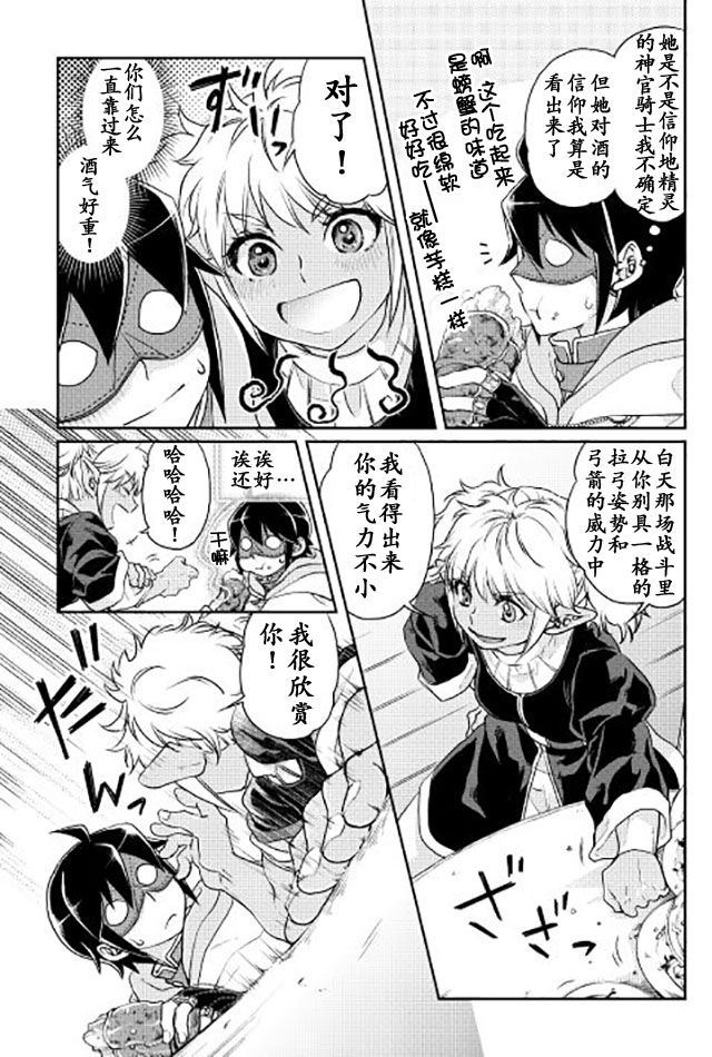 月光下的异世界之旅第16话