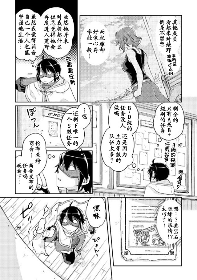 月光下的异世界之旅第16话